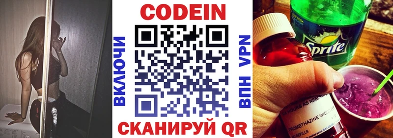 Кодеин Purple Drank  Армянск 